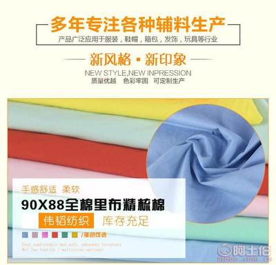 【無(wú)直銷(xiāo)批發(fā)9088精梳全棉里布口袋布優(yōu)質(zhì)染色春夏童裝里布90881008